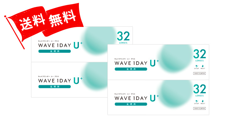 WAVEワンデー ユー プラス 乱視用 32枚入り（×4箱）