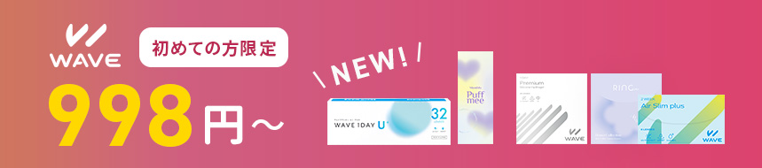 初めての方限定 特別価格