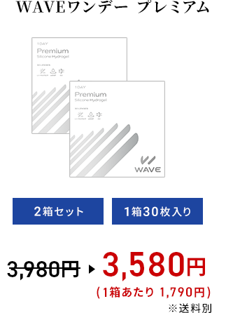 WAVEワンデー プレミアム 30枚入り（×2箱）