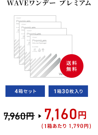 WAVEワンデー プレミアム 30枚入り（×4箱）