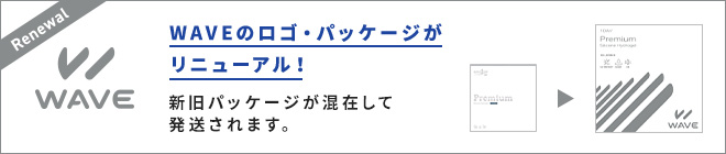 WAVEパッケージリニューアル告知