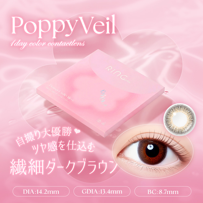 WAVEワンデー UV リング plus フラワーコレクション ポピーベール 30枚入り