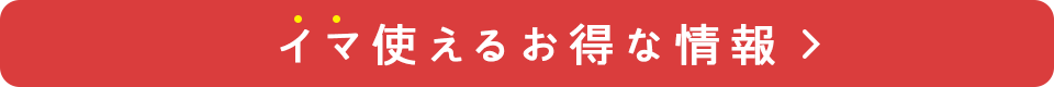 全品対象 10,000円以上のご注文で150円OFF