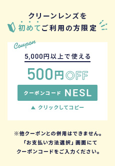 5,000円以上で使える500円OFFクーポン クリックしてコピー