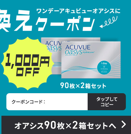 オアシス90枚×2枚セットへ