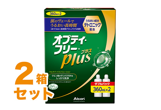 オプティフリープラス ダブルパック（360ml × 2本） 2箱セット 