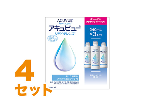 アキュビュー リバイタレンズ 240ml×3本 4箱セット