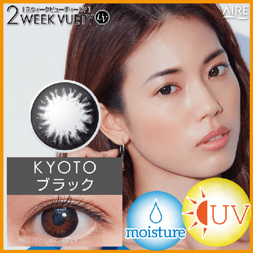 2ウィークビューティー UV KYOTOブラック