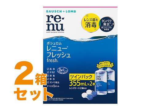 レニューフレッシュ ツインパック（355ml × 2本） 2箱セット