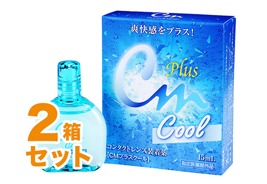 CMプラス クール 2箱セット