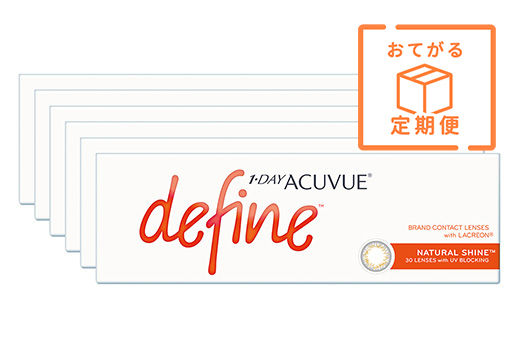 【定期便】ワンデーアキュビューディファインモイスト ナチュラルシャイン（×6箱）
