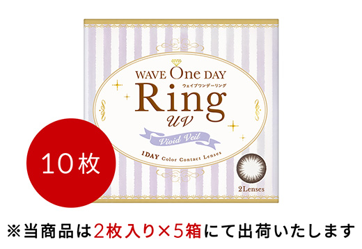 WAVEワンデー RING ヴィヴィッドベール 10枚(UVカット付き)