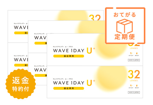 【定期便】WAVEワンデー ユー プラス 遠近両用 32枚入り（×6箱）