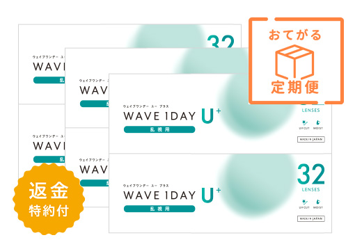 【定期便】WAVEワンデー ユー プラス 乱視用 32枚入り（×6箱）