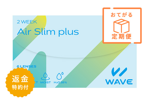 【定期便】WAVE 2ウィーク エアスリム plus