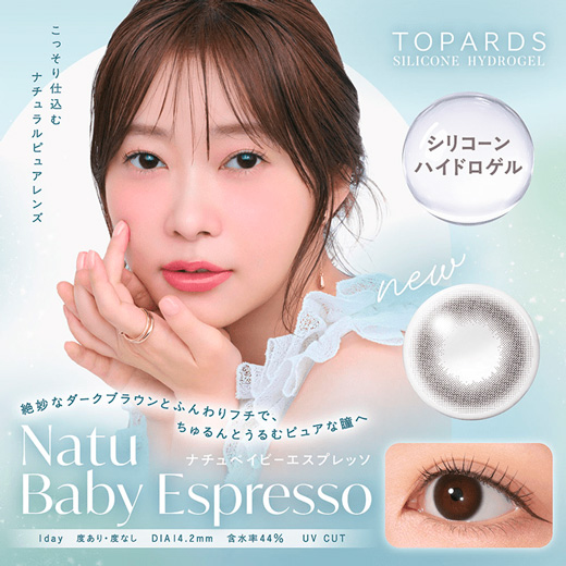 トパーズ ワンデー シリコーンハイドロゲル ナチュベイビーエスプレッソ 10枚入り（×8箱）