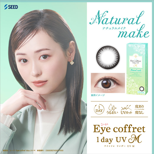 アイコフレワンデーUV エム ナチュラルメイク 30枚入り
