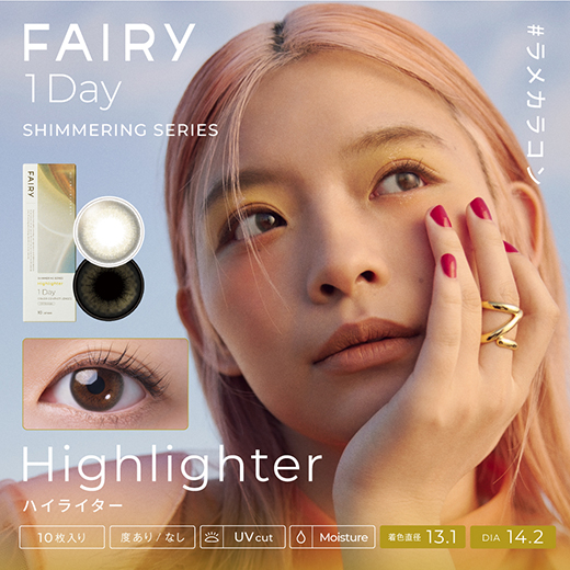 フェアリーワンデー シマーリングシリーズ ハイライター 10枚入り（×2箱）