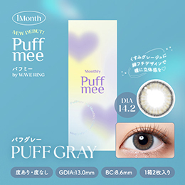 Puffmee(パフミー)マンスリー パフグレー 2枚入り